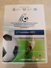Турнир г.Смоленск-Локомотив Москва,БАТЭ, Смоленск,Германия 2011