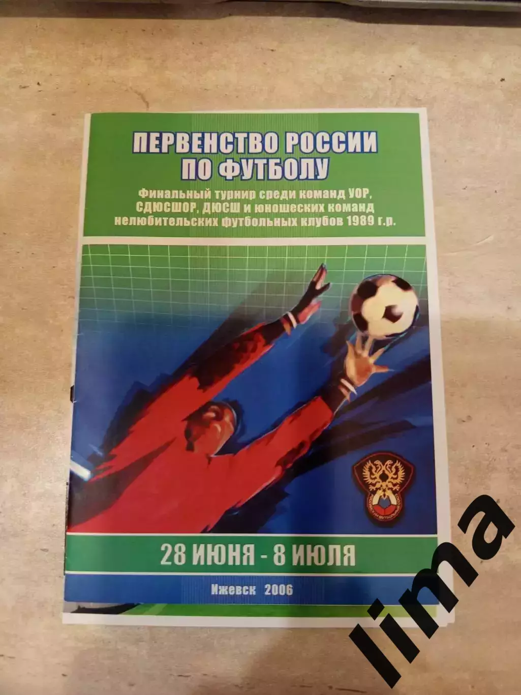 г. Ижевск-Локомотив Москва-Цска Москва,Ярославль,Чита,Краснодар,Хабаровск- 2006