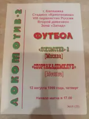 Оригинал-Локомотив 2 Москва-Спортакадемклуб 1999 тираж 10 шт