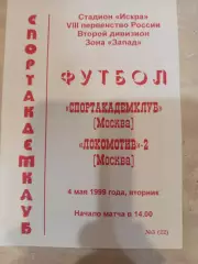 Оригинал-Спортакадемклуб-Локомотив 2 Мосва 1999