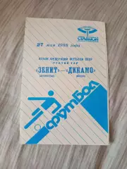 Зенит Ленинград- Динамо Минск 1988