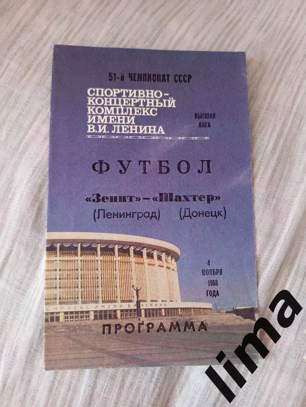 Зенит Ленинград- Шахтёр Донецк1988
