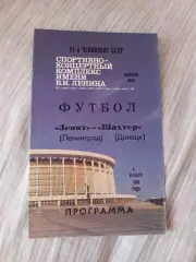 Зенит Ленинград- Шахтёр Донецк1988