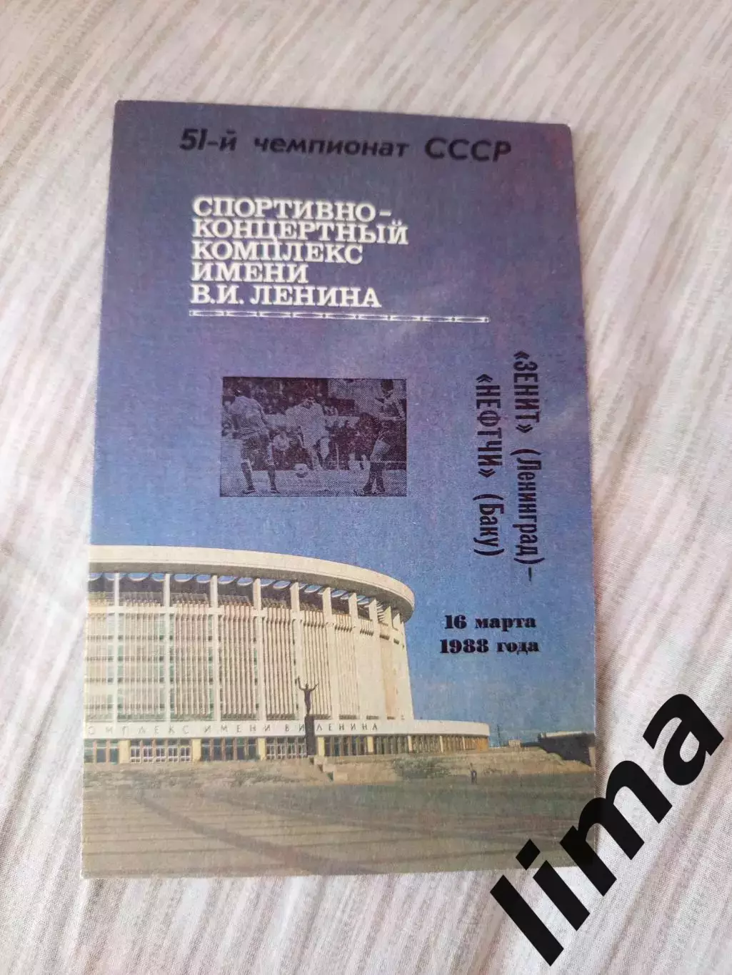 Зенит Ленинград- Нефтчи 1988