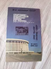 Зенит Ленинград- Нефтчи 1988