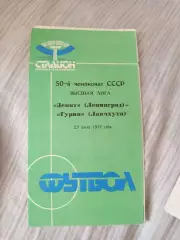 Зенит Ленинград-Гурия 1987