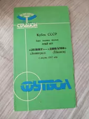 Зенит Ленинград-Динамо Тбилиси 1987