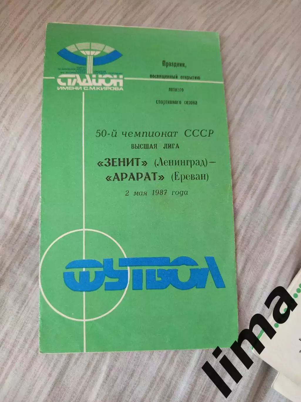 Зенит Ленинград-Арарат 1987