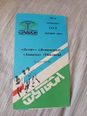 Зенит Ленинград- Динамо Тбилиси 1987