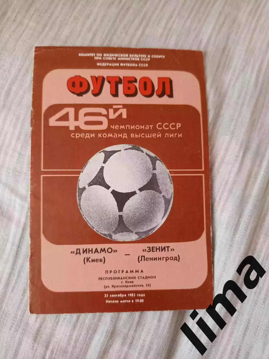 Динамо Киев-Зенит Ленинград- 1983