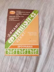 Динамо Киев-Зенит Ленинград- 1982
