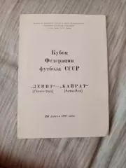 Зенит Ленинград Кайрат 1987