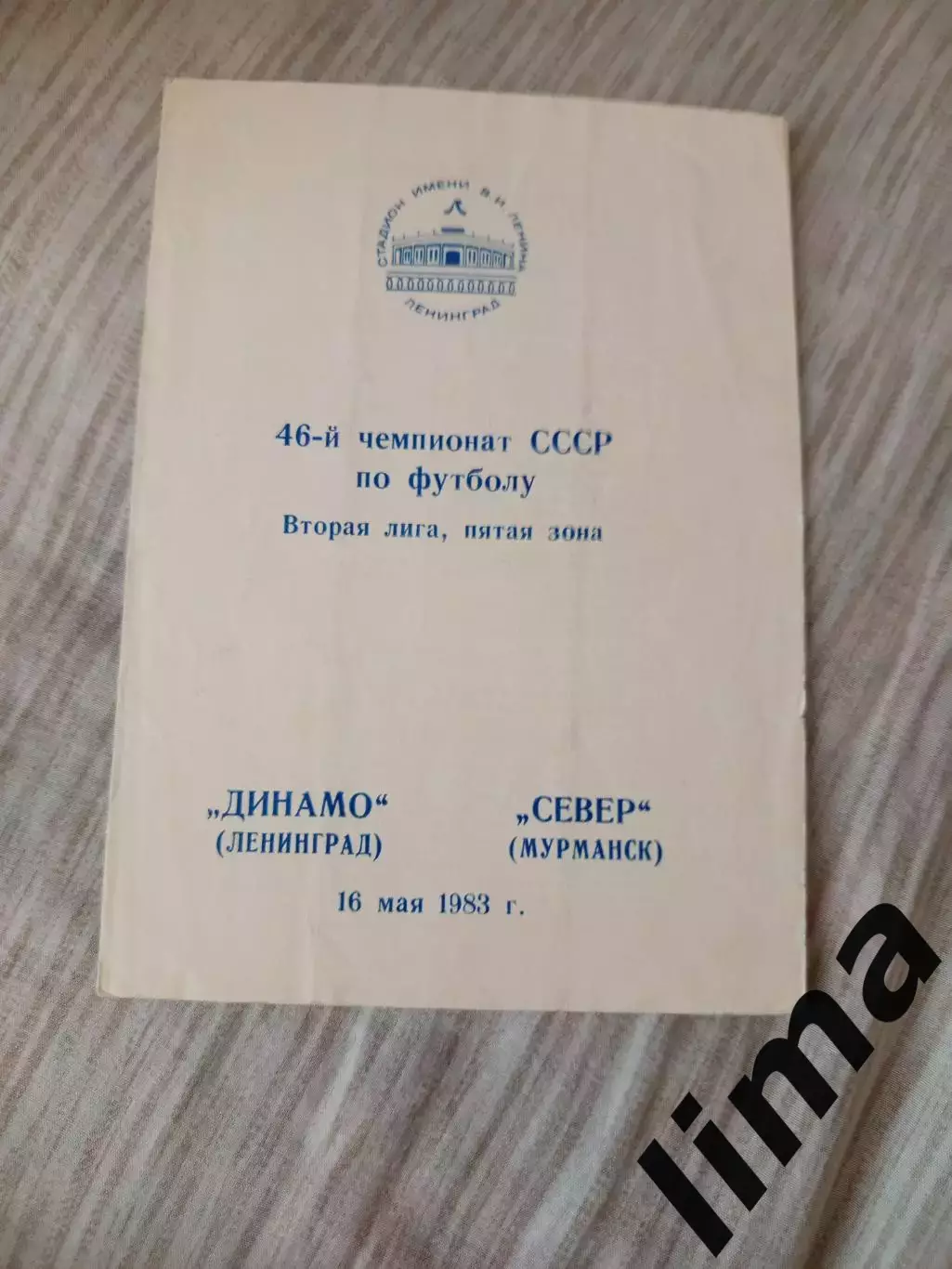 Динамо Ленинград-Зенит Ленинград-1983