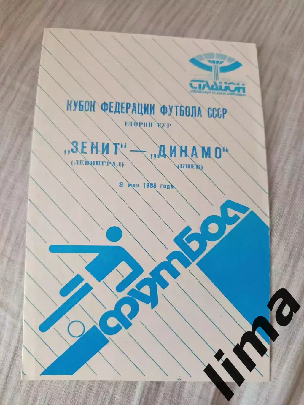 Зенит Ленинград- Динамо Киев 1988