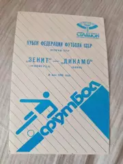 Зенит Ленинград- Динамо Киев 1988