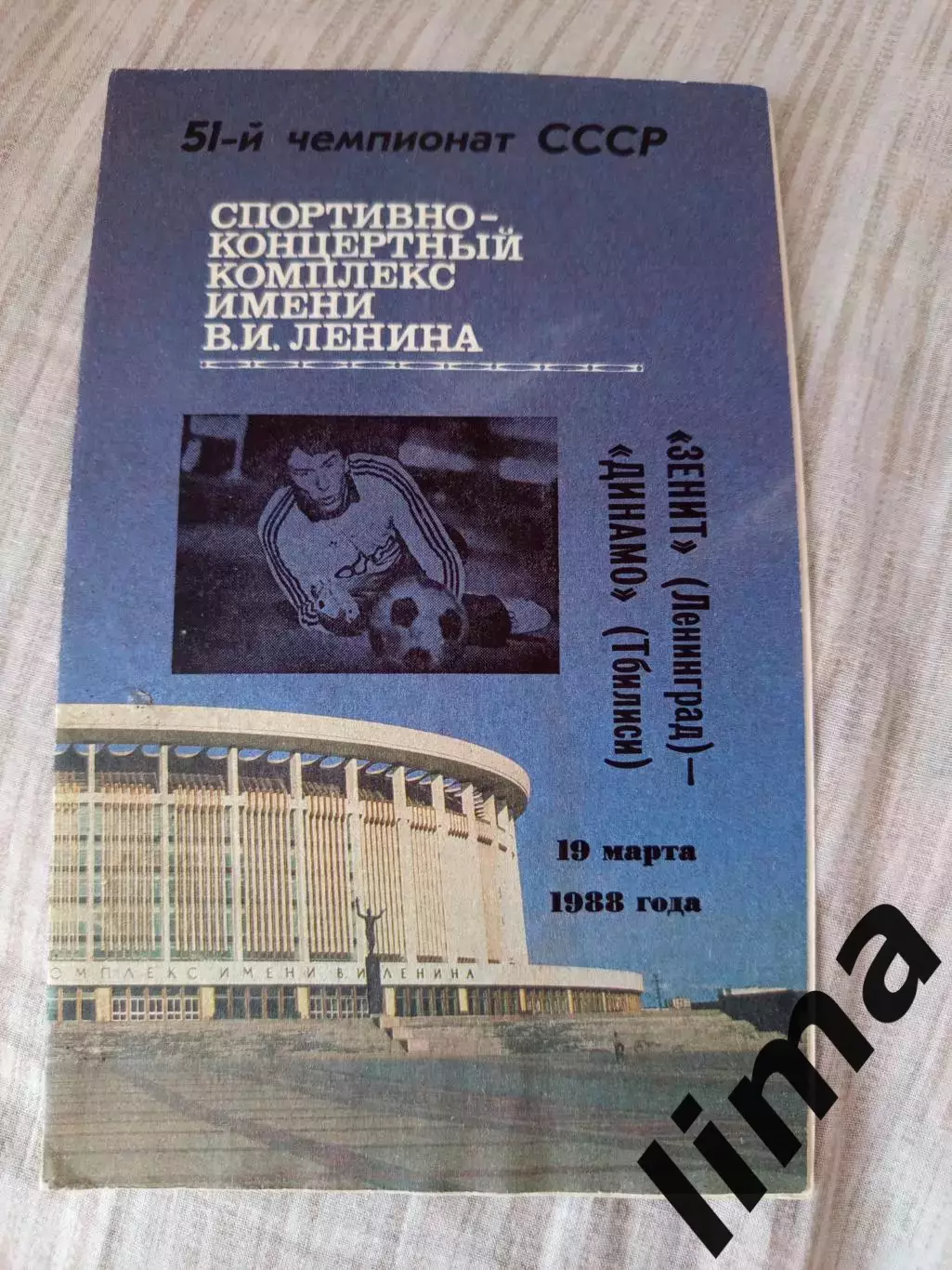 Зенит Ленинград- Динамо Тбилиси 1988