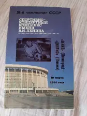 Зенит Ленинград- Динамо Тбилиси 1988