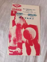 Зенит Ленинград- Динамо Москва 1988