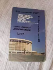 Зенит Ленинград- Локомотив(Москва) 1988