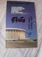 Зенит Ленинград- Арарат 1988