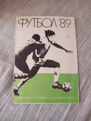 Календарь игр команд высшей лиги 1989