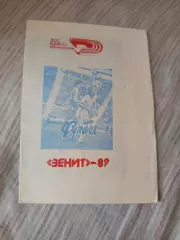Календарь игр ВДФСО профсоюзов Зенит Ленинград 1989