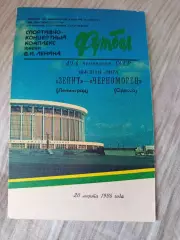 Зенит Ленинград - Черноморец1986