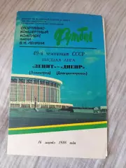 Зенит Ленинград - Днепр 1986