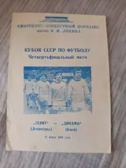 Зенит Ленинград - Динамо Киев 1983