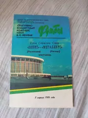 Зенит Ленинград - Металлург Липецк 1986