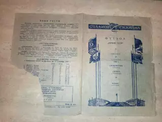 Зенит Ленинград- Локомотив Москва 17.09.1954