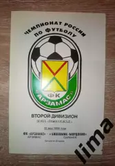 Программа Торпедо Арзамас - Биохимик - Мордовия Саранск 22.05.1999