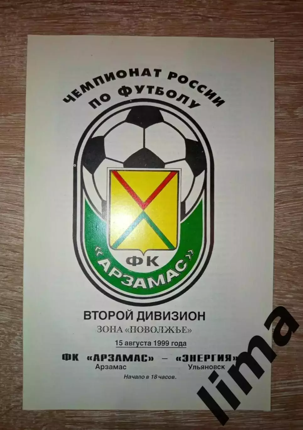 Арзамас - Биохимик - Мордовия Саранск 22.05.1999
