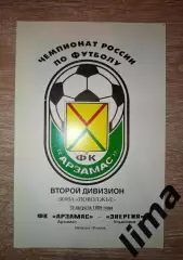 Арзамас - Биохимик - Мордовия Саранск 22.05.1999