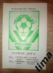 Торпедо Арзамас- Заря Ленинск-Кузнецкий, Металлург Красноярск 4-7.07.1996