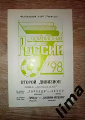 Торпедо Арзамас -Зенит Пенза, Биохимик- Мордовия Саранск 24,27.04.1998 год