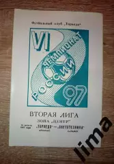 Торпедо Арзамас -Светотехника Саранск 16.08.1997 год