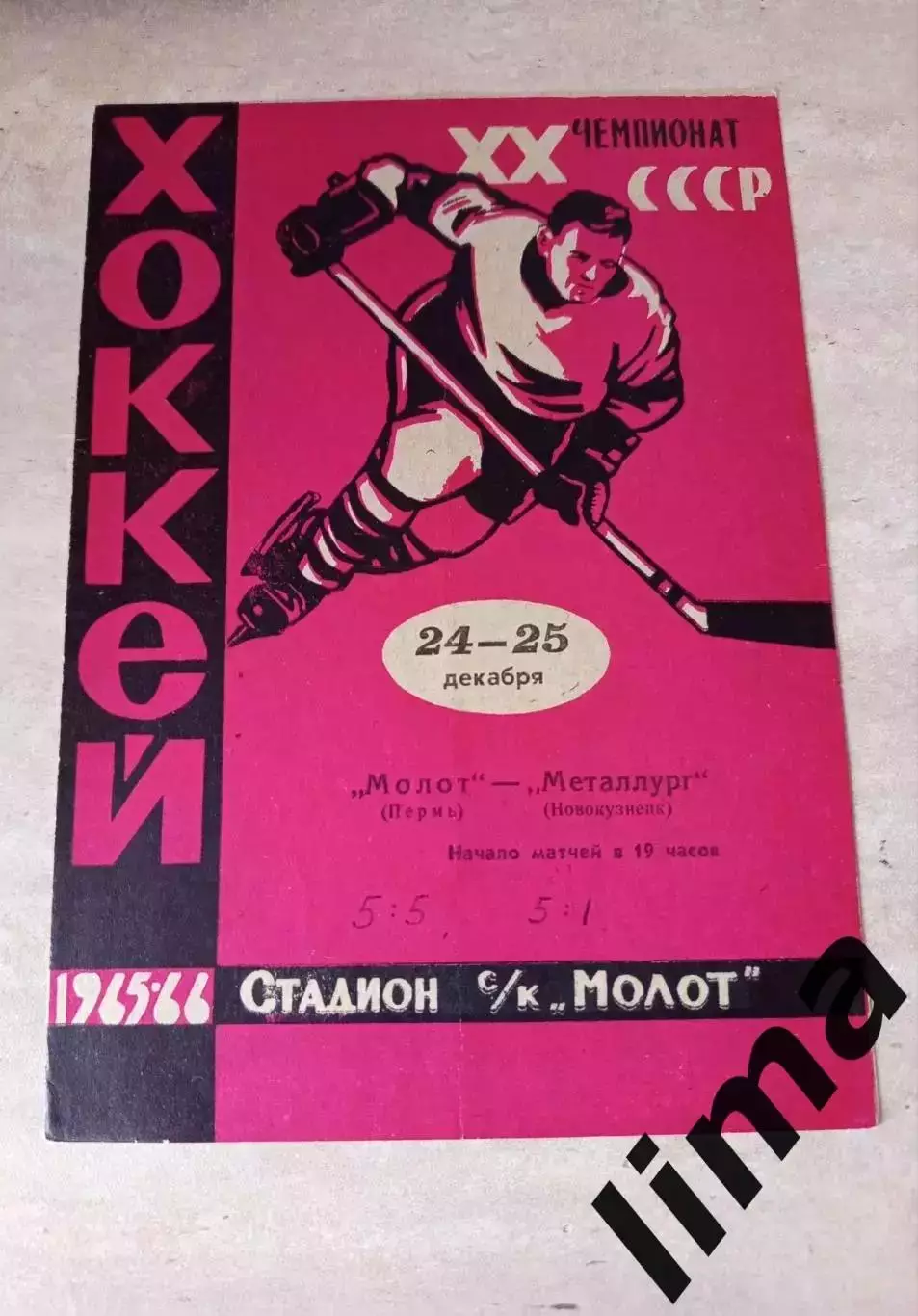 Молот Пермь - Металлург Новокузнецк.1965