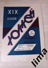 Молот Пермь -Спартак Свердловск 13.02.1965