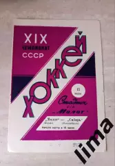 Молот Пермь- Сибирь Новосибирск 1965