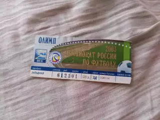 Билет футбол ФК Ростов- Локомотив Москва 17.08.2003