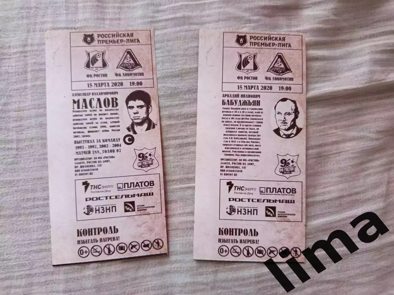 Билет Футбол Ростов (Ростов на Дону)-Локомотив(Москва) 15.03.2020 цена за 2 шт
