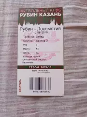 Билет футбол ФК Рубин- Локомотив Москва 2015