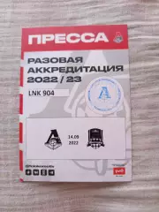 Аккредитация ФК Локомотив Москва -ФК Краснодар 14.09.2022