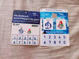 Набор-Аккредитация ФК Динамо Москва- ФК Локомотив Москва -2019/2020 и 2023/2024