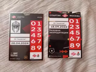 Аккредитация Спартак Москва - Локомотив Москва. 18.09.2022 и 28.04.2024