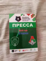 Разовый пропуск ФК Ахмат-Локомотив Москва 13.04.2019