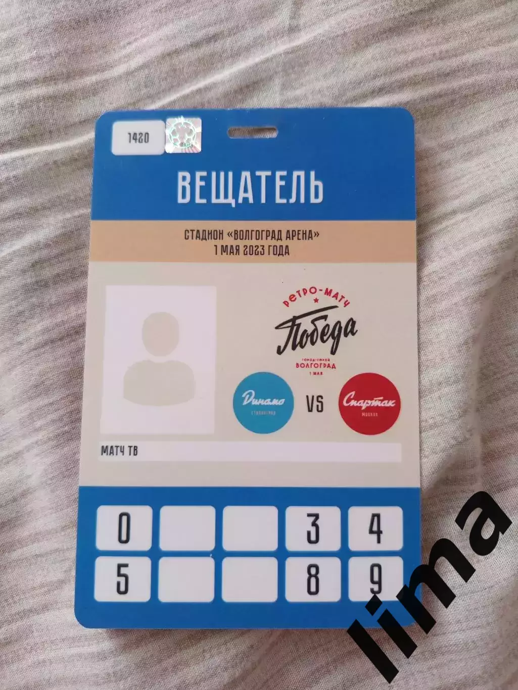 Аккредитация-Ретро Динамо Сталинград Волгоград- ФК Спартак Москва 01.05.2023