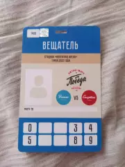 Аккредитация-Ретро Динамо Сталинград Волгоград- ФК Спартак Москва 01.05.2023