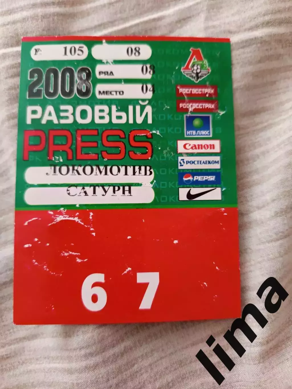Аккредитация Локомотив- Сатурн 2008